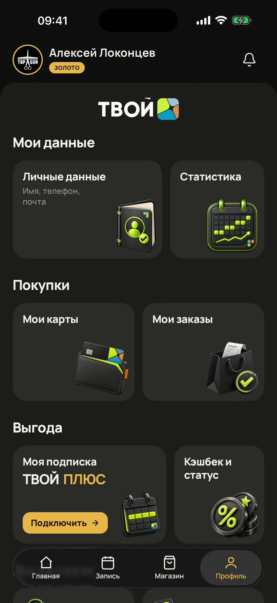 Экран приложения: Профиль