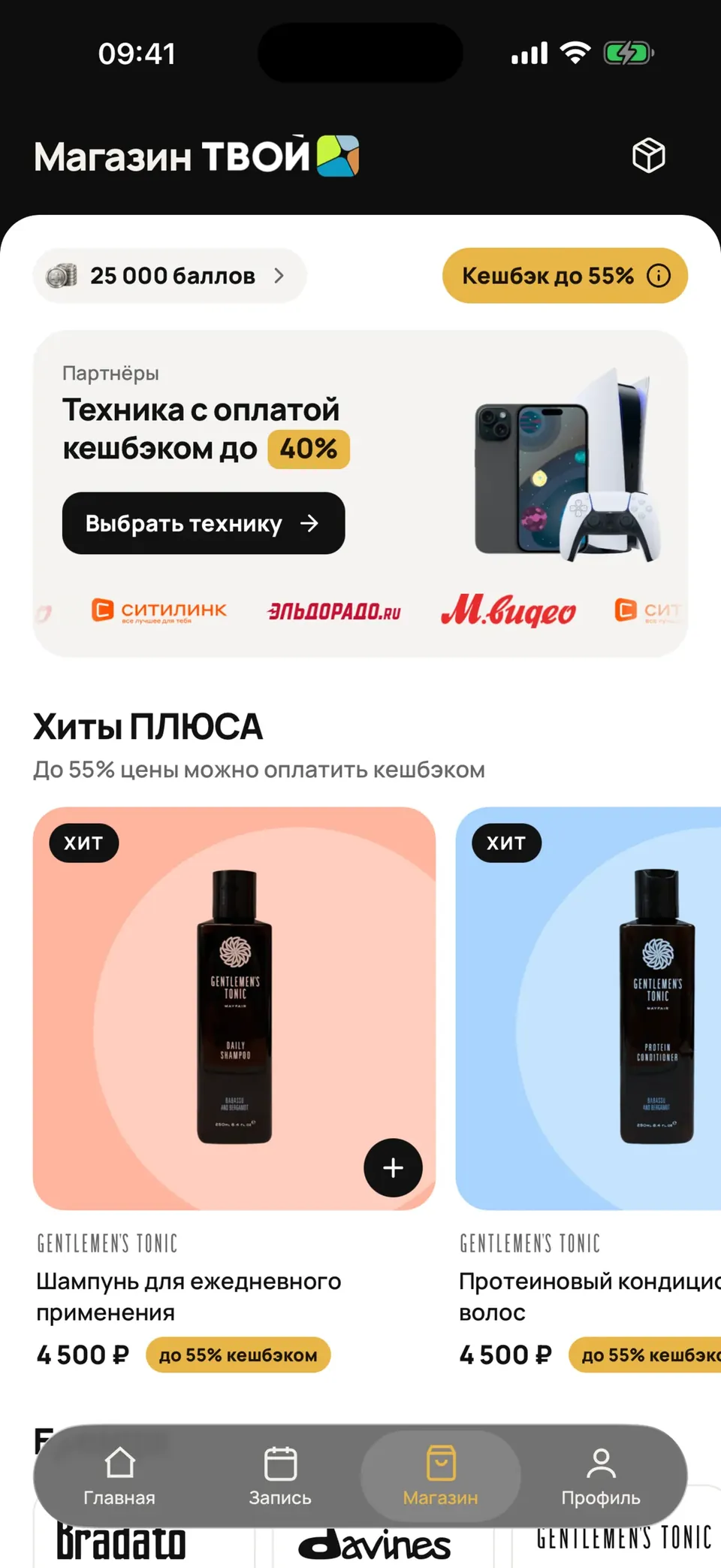 Экран приложения: Магазин